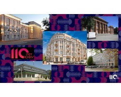 Южному федеральному университету 110 лет!